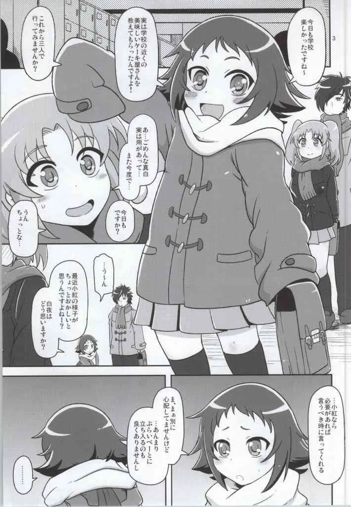 (COMIC1☆8) [HellDevice (nalvas)] とかいのキャベツ畑 (未確認で進行形)_2