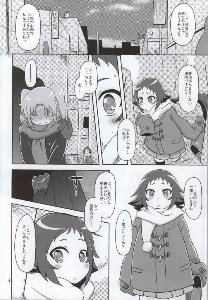 (COMIC1☆8) [HellDevice (nalvas)] とかいのキャベツ畑 (未確認で進行形)_3
