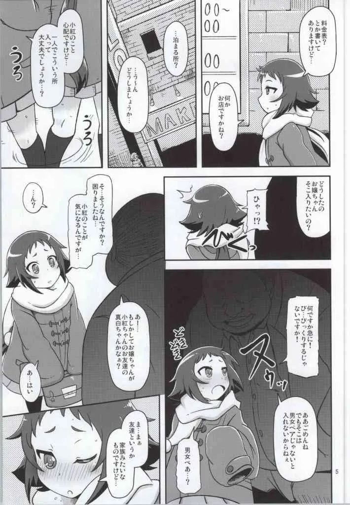(COMIC1☆8) [HellDevice (nalvas)] とかいのキャベツ畑 (未確認で進行形)_4