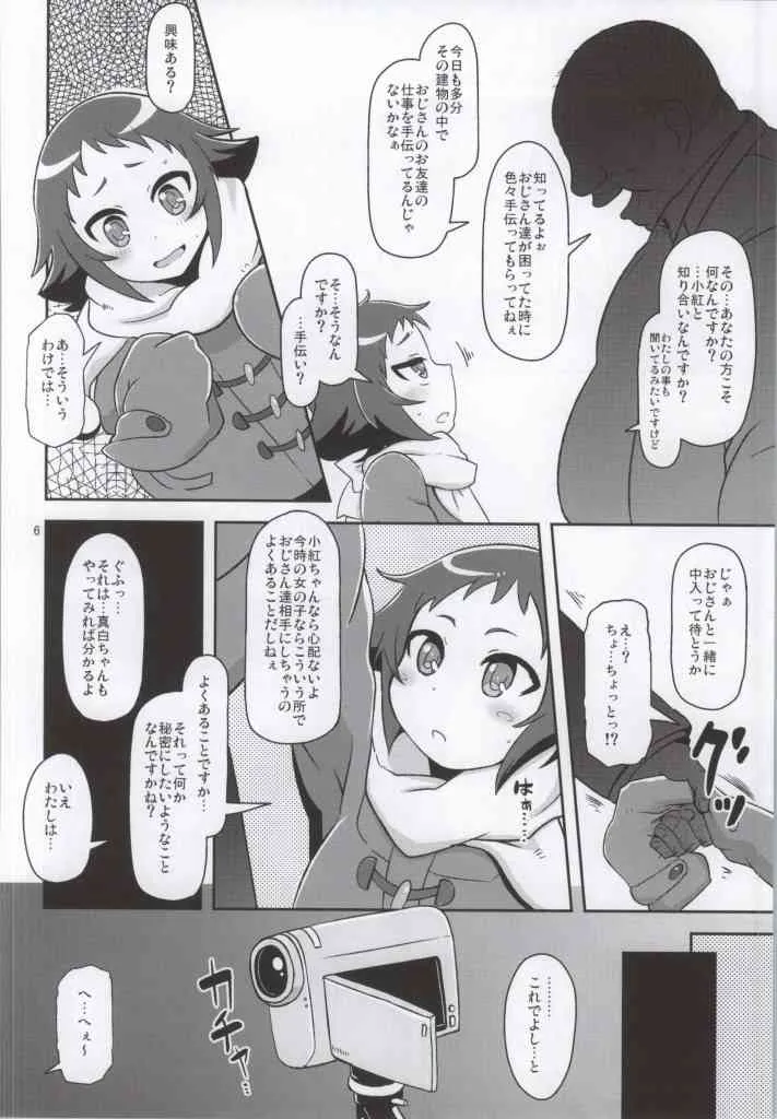 (COMIC1☆8) [HellDevice (nalvas)] とかいのキャベツ畑 (未確認で進行形)_5
