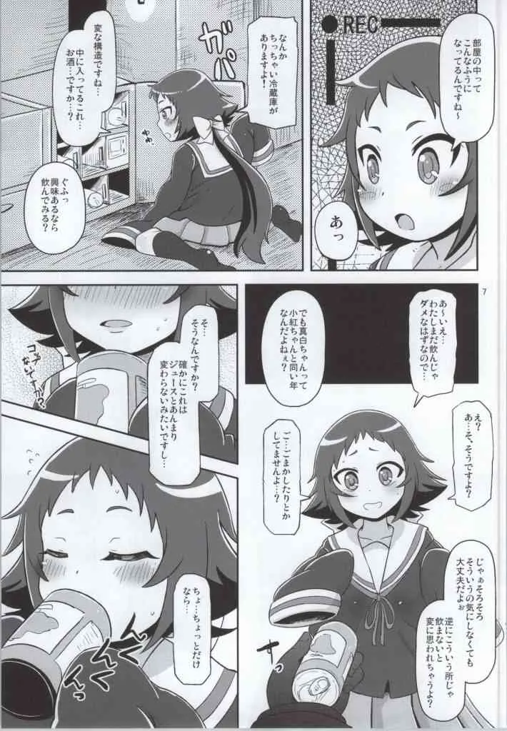 (COMIC1☆8) [HellDevice (nalvas)] とかいのキャベツ畑 (未確認で進行形)_6