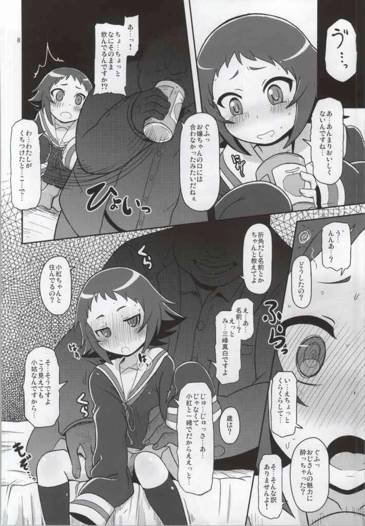 (COMIC1☆8) [HellDevice (nalvas)] とかいのキャベツ畑 (未確認で進行形)_7