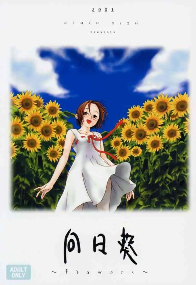 [Otaku Beam] ~flowers~