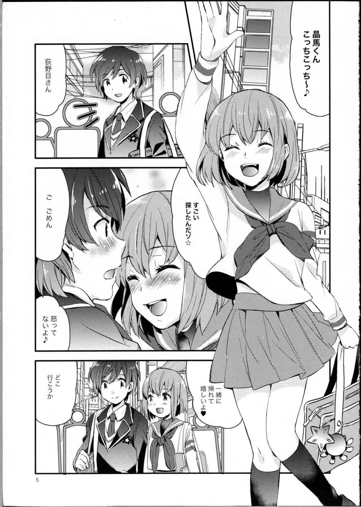 (C81) [相原乙女 (にょりこ)] 苹果Destiny!! (輪るピングドラム)_4
