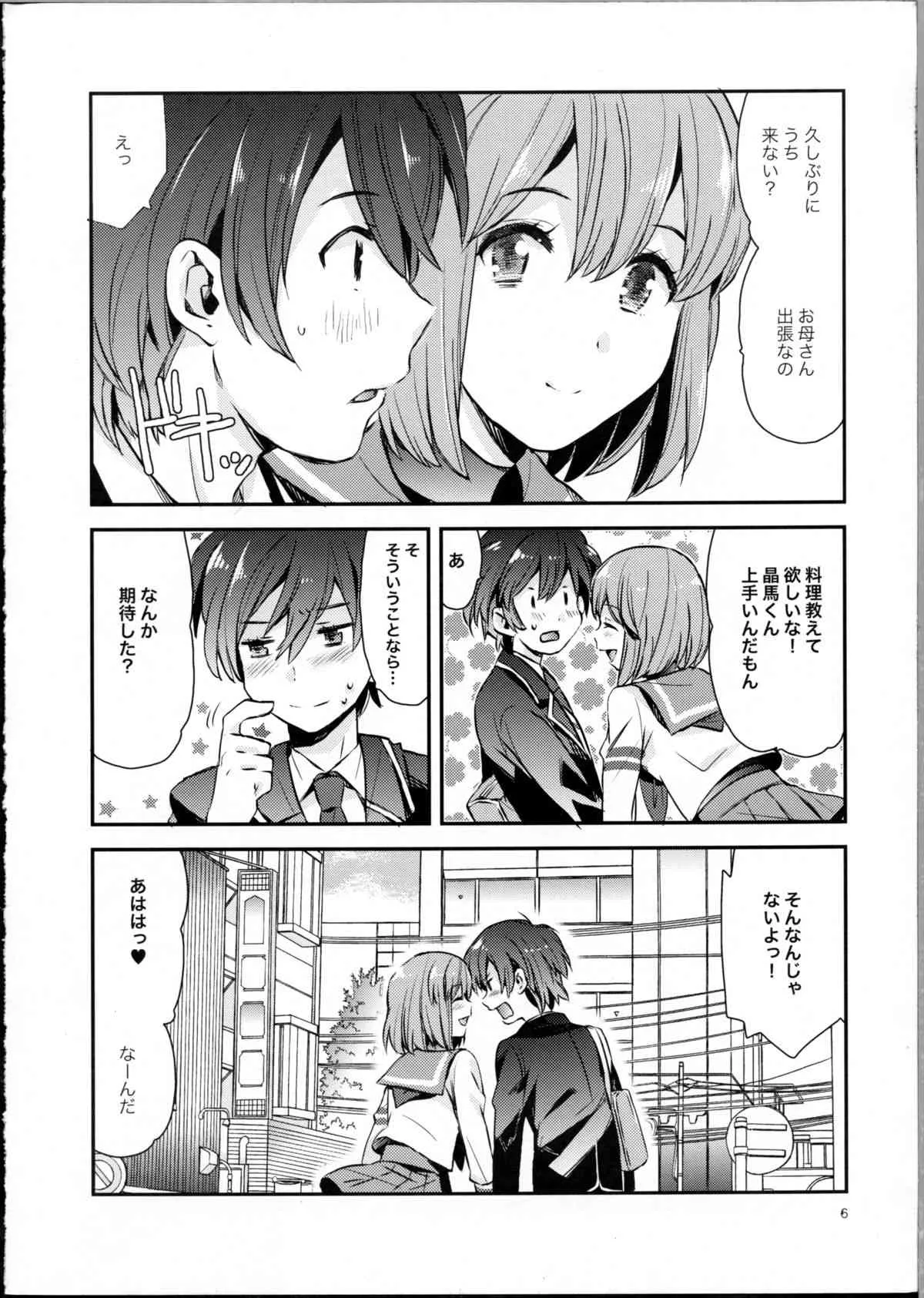(C81) [相原乙女 (にょりこ)] 苹果Destiny!! (輪るピングドラム)_5
