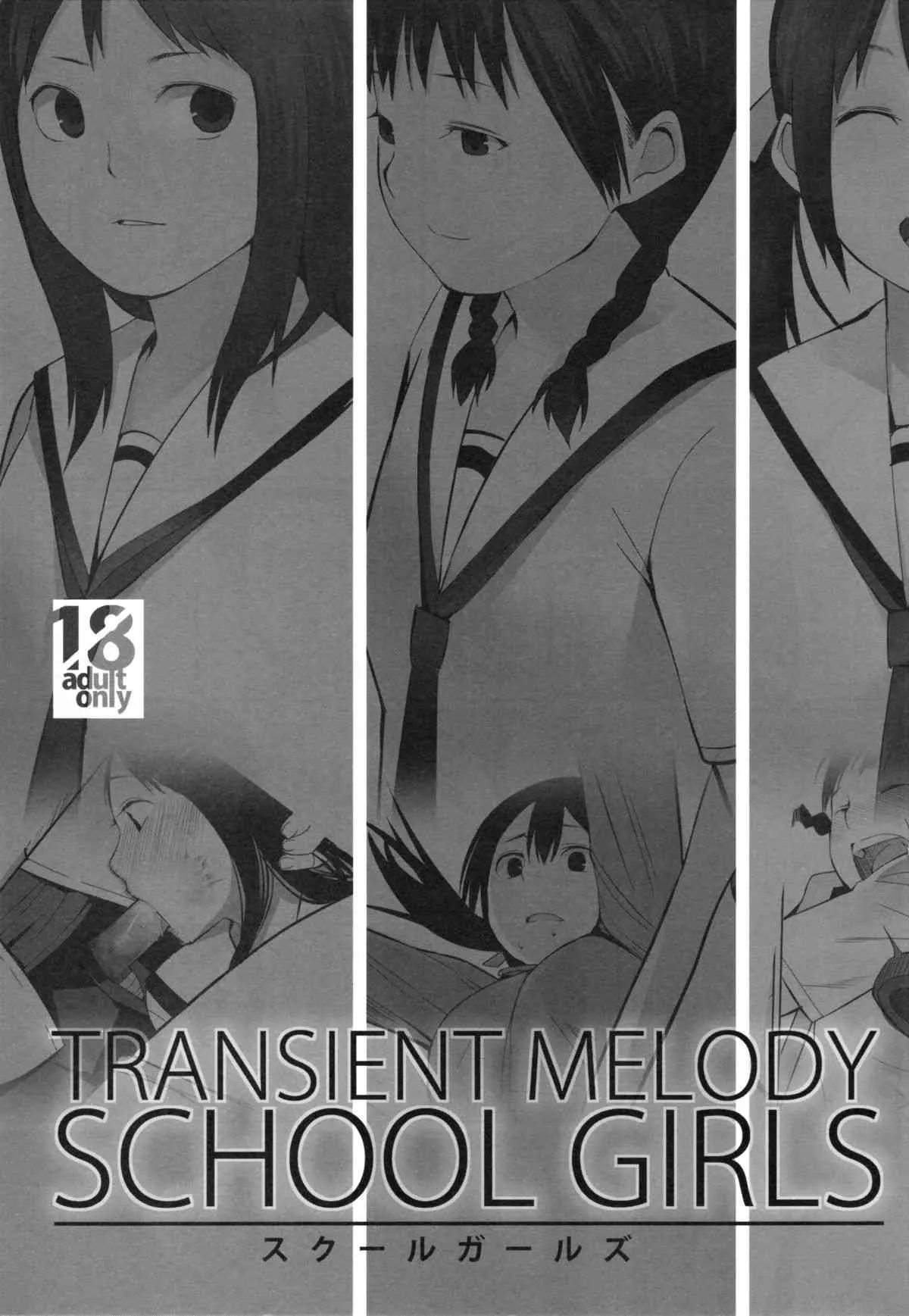 (C75) [Transient Melody (Kの字)] SCHOOL GIRLS_2