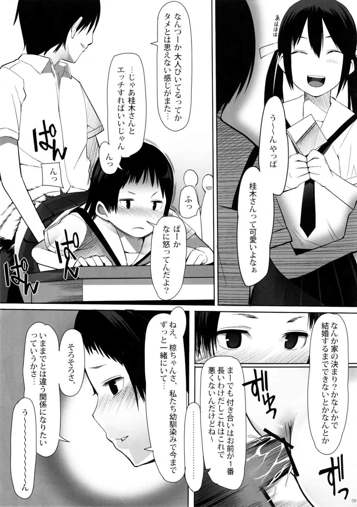 (C75) [Transient Melody (Kの字)] SCHOOL GIRLS_8
