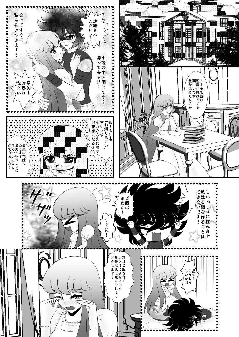 [Karin] Seiya x Saori – [R-18] 初夜(Saint Seiya Omega)