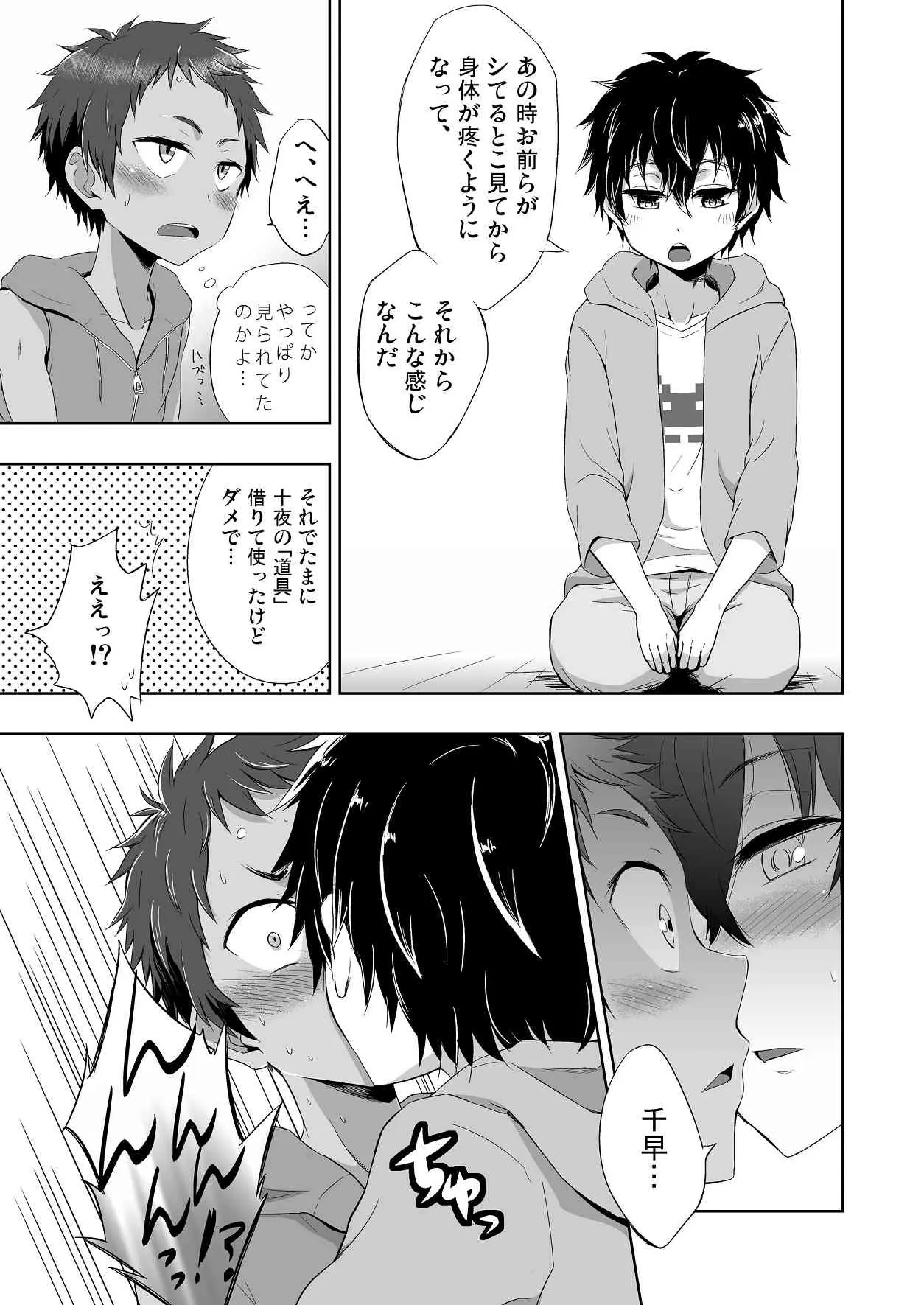 (C86) [マジハマ。 (めばた瞬)] ももたけ 3_10