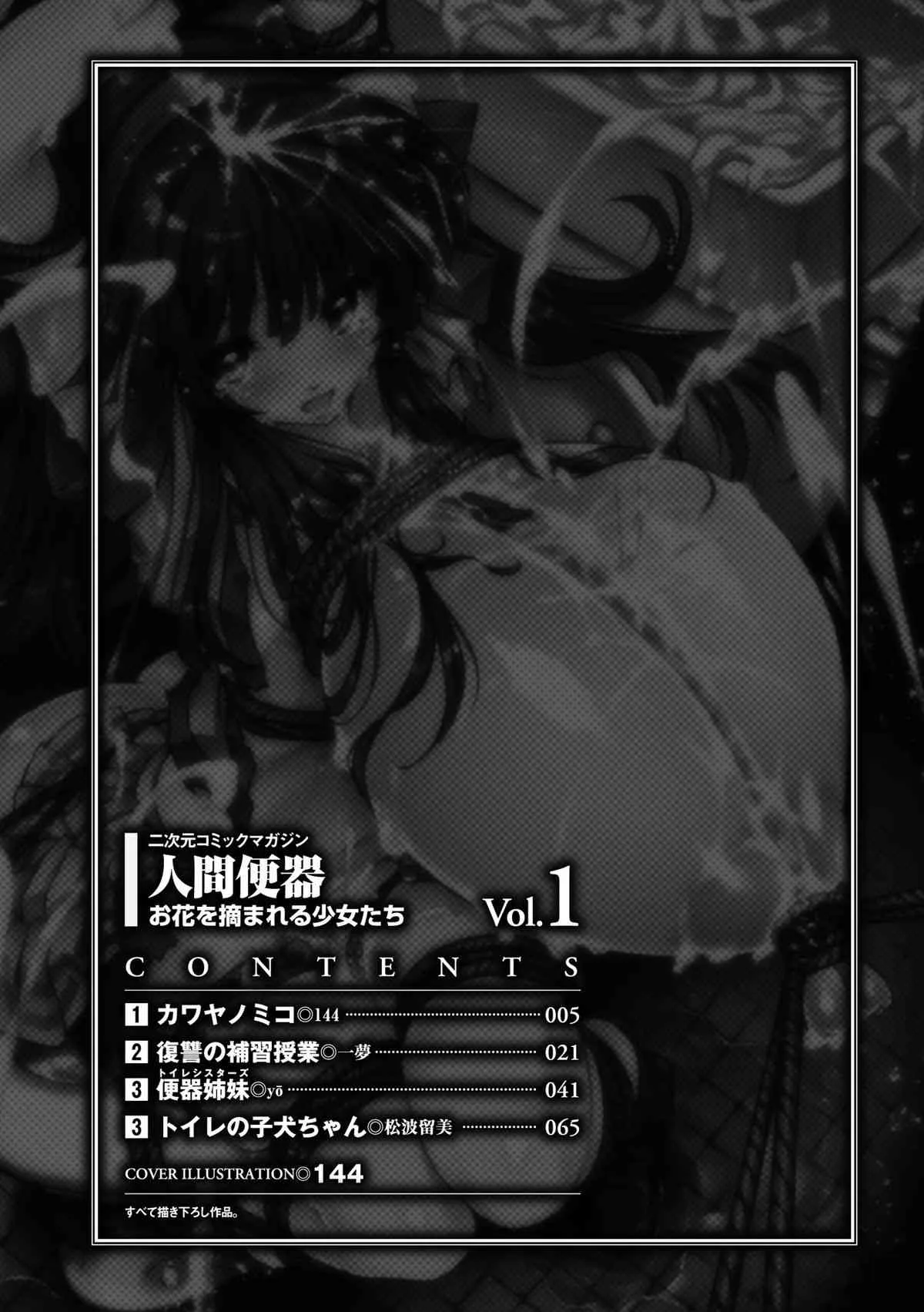[アンソロジー] 二次元コミックマガジン 人間便器 お花を摘まれる少女たちVol.1 [DL版]_3