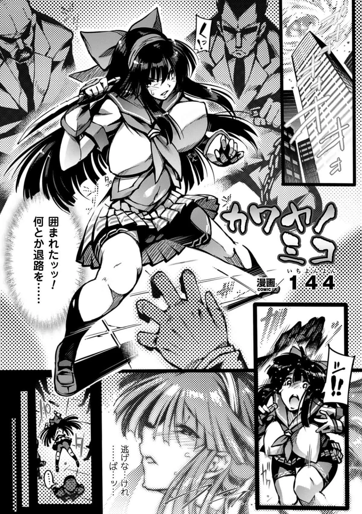 [アンソロジー] 二次元コミックマガジン 人間便器 お花を摘まれる少女たちVol.1 [DL版]_4