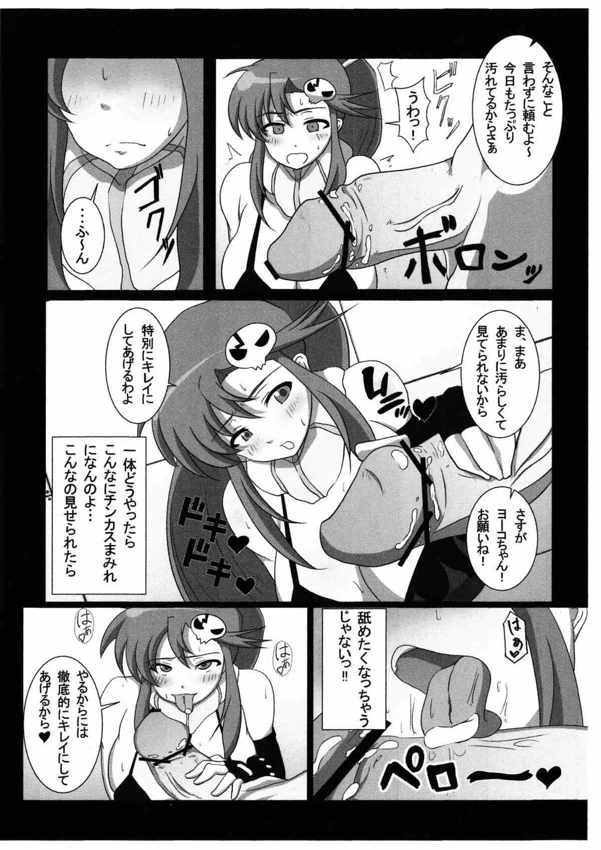 (サンクリ60) [ゆずぽん酢 (リッカー改)] ヨーコさんチンカス掃除お願いします!! (天元突破グレンラガン)_3