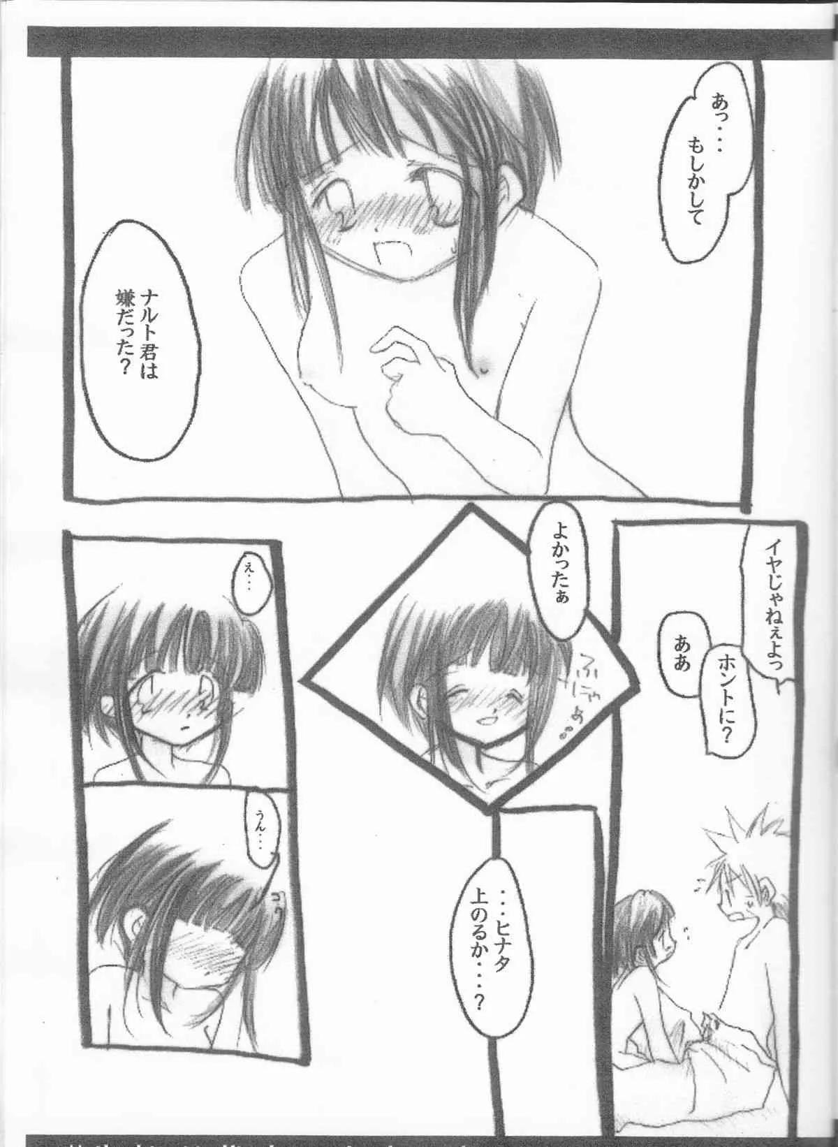 (C66) [海月 (霧月海璃)] ひなたの窓に憧れて (ナルト)_6