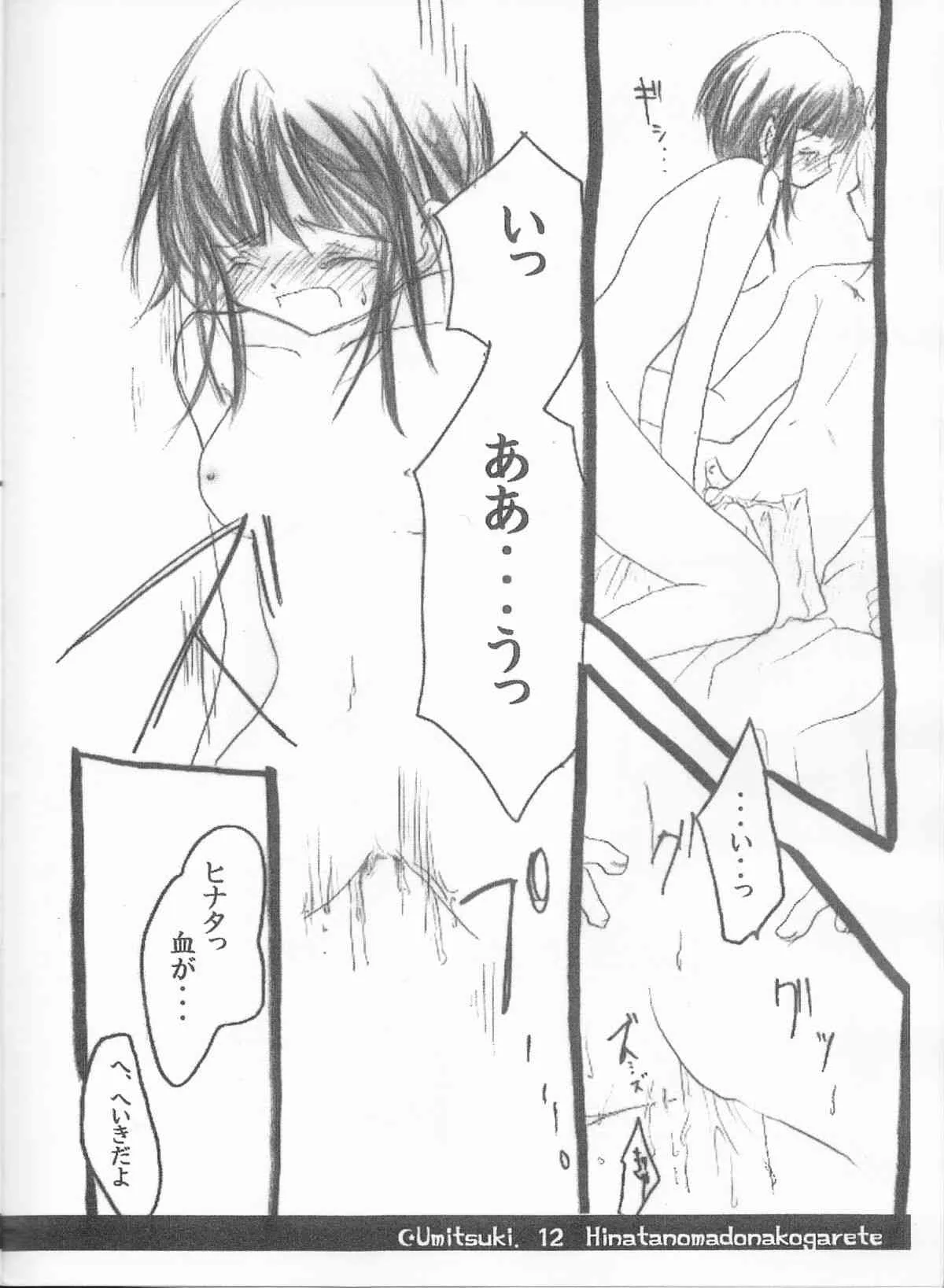 (C66) [海月 (霧月海璃)] ひなたの窓に憧れて (ナルト)_7
