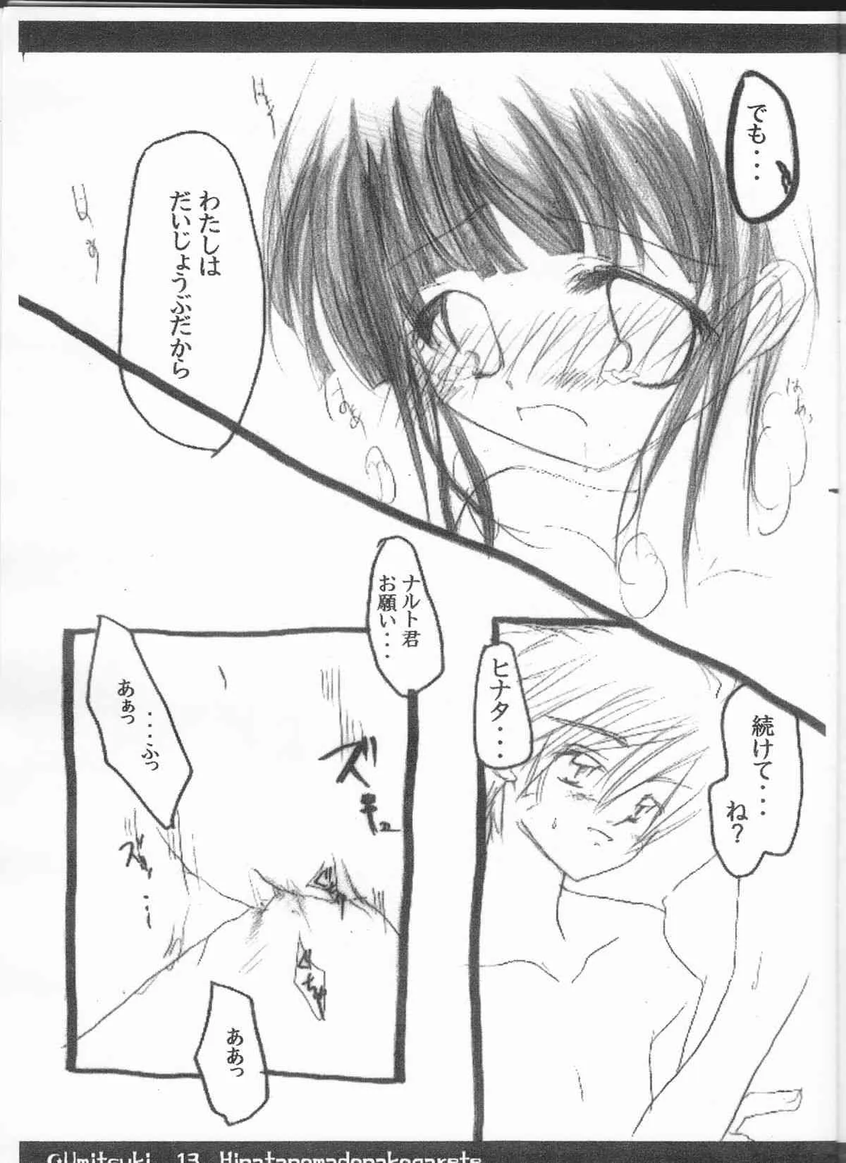 (C66) [海月 (霧月海璃)] ひなたの窓に憧れて (ナルト)_8