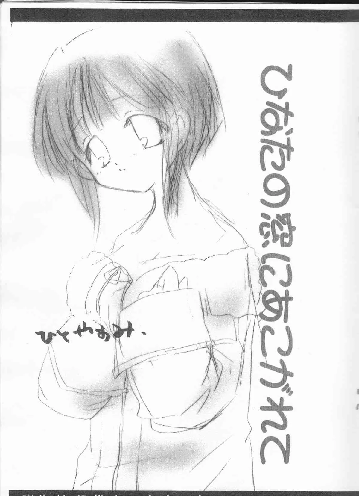 (C66) [海月 (霧月海璃)] ひなたの窓に憧れて (ナルト)_10