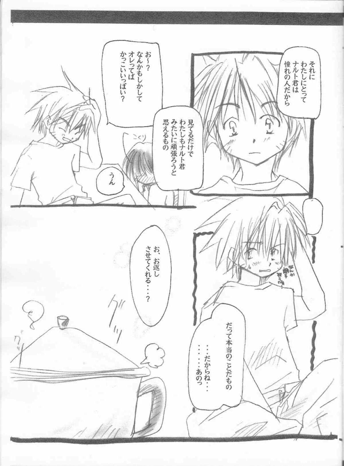 (C66) [海月 (霧月海璃)] ひなたの窓に憧れて (ナルト)_4