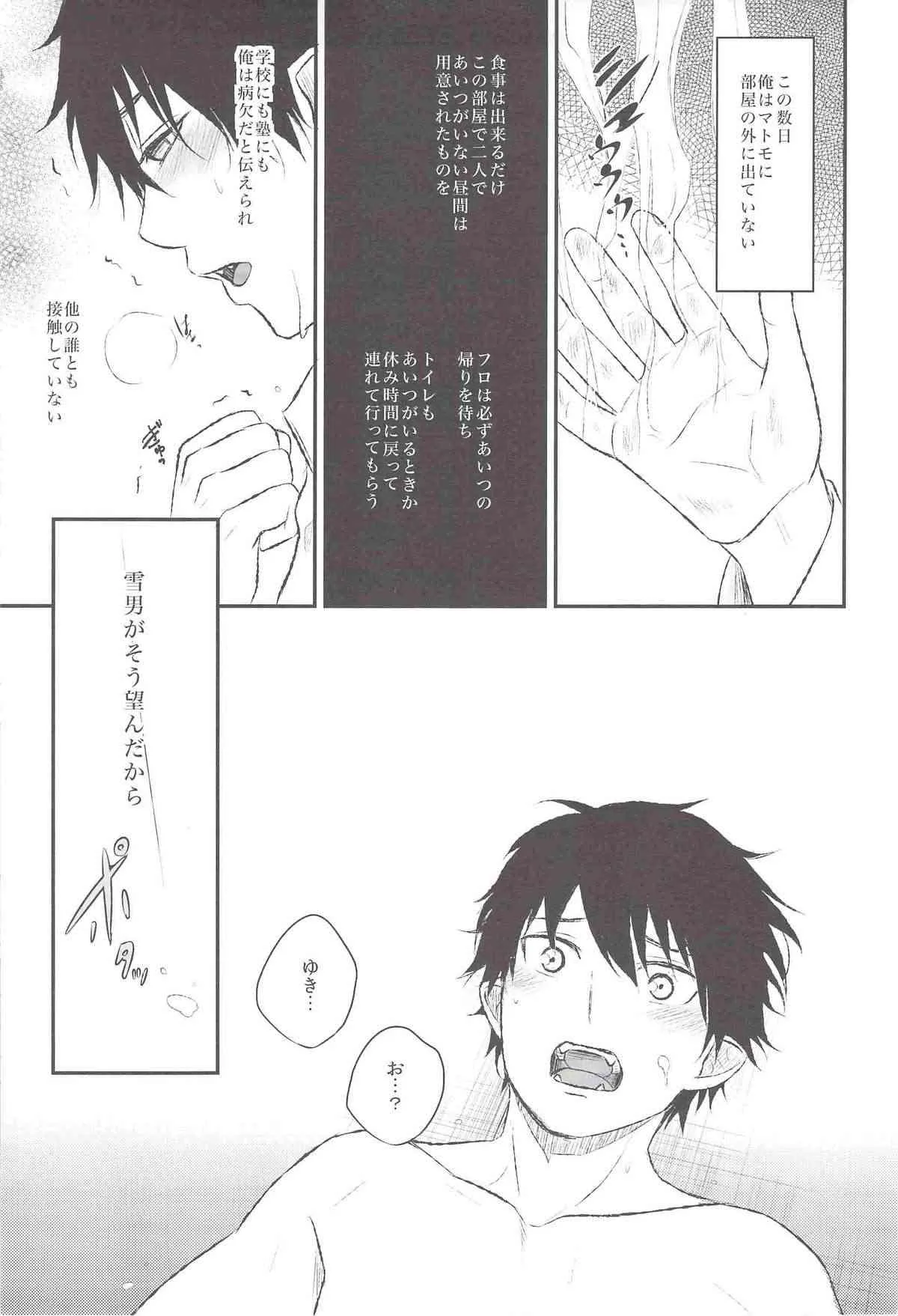 (C82) [Ideogram (いでおかあいじ)] 共犯【下】 (青の祓魔師)_8