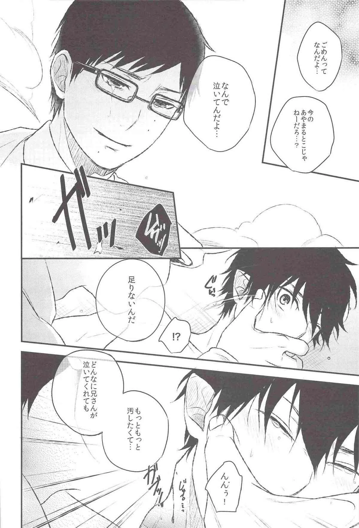(C82) [Ideogram (いでおかあいじ)] 共犯【下】 (青の祓魔師)_9