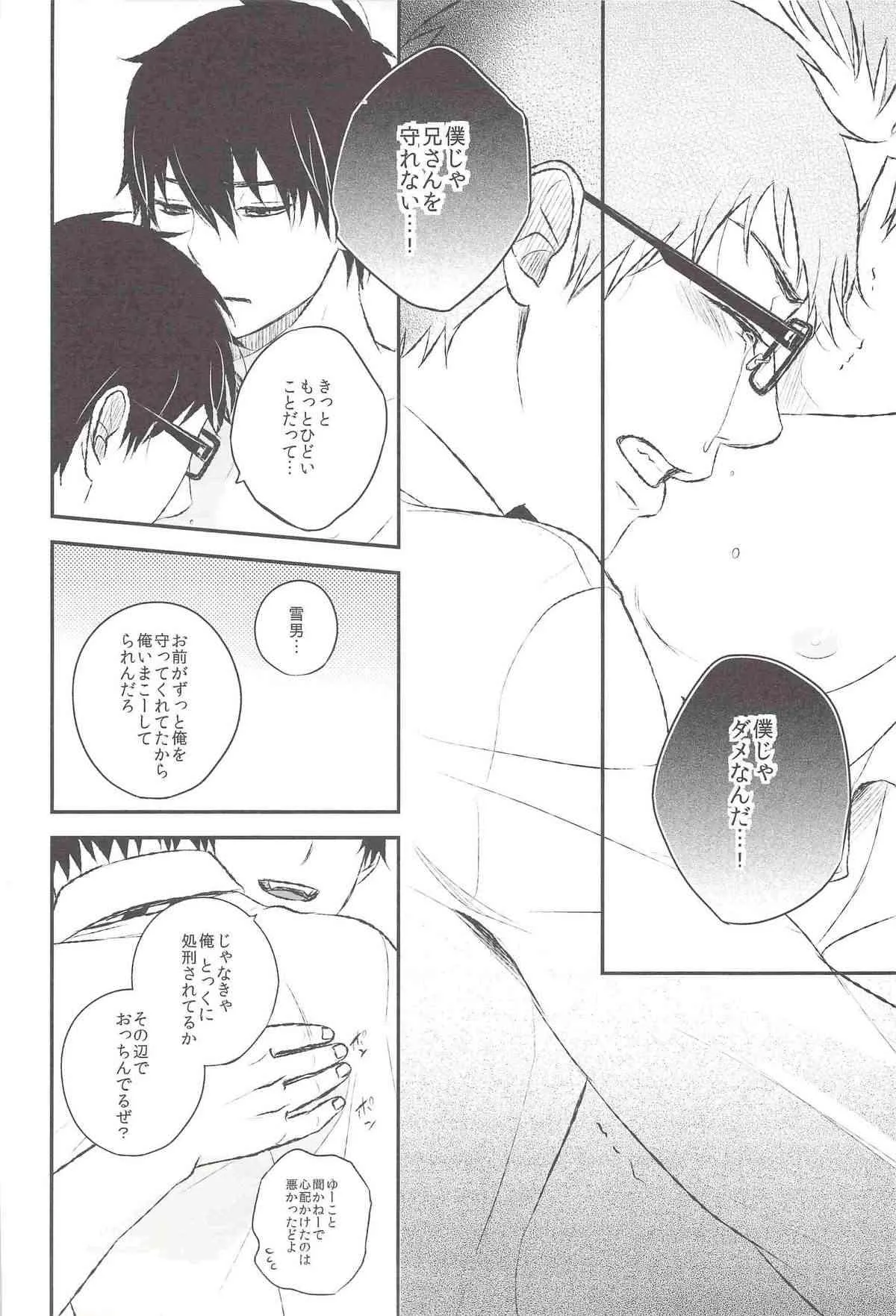 (C82) [Ideogram (いでおかあいじ)] 共犯【下】 (青の祓魔師)_10