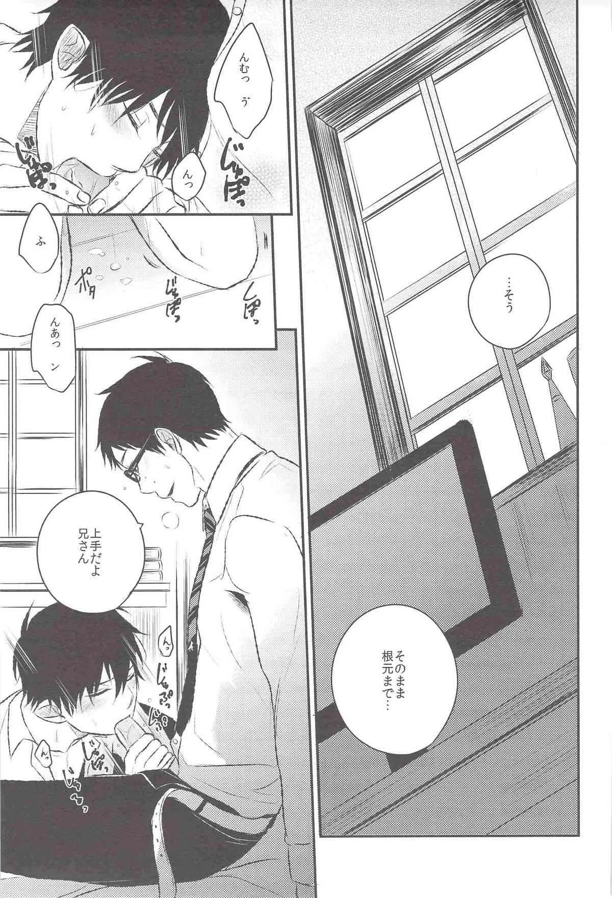 (C82) [Ideogram (いでおかあいじ)] 共犯【下】 (青の祓魔師)_4