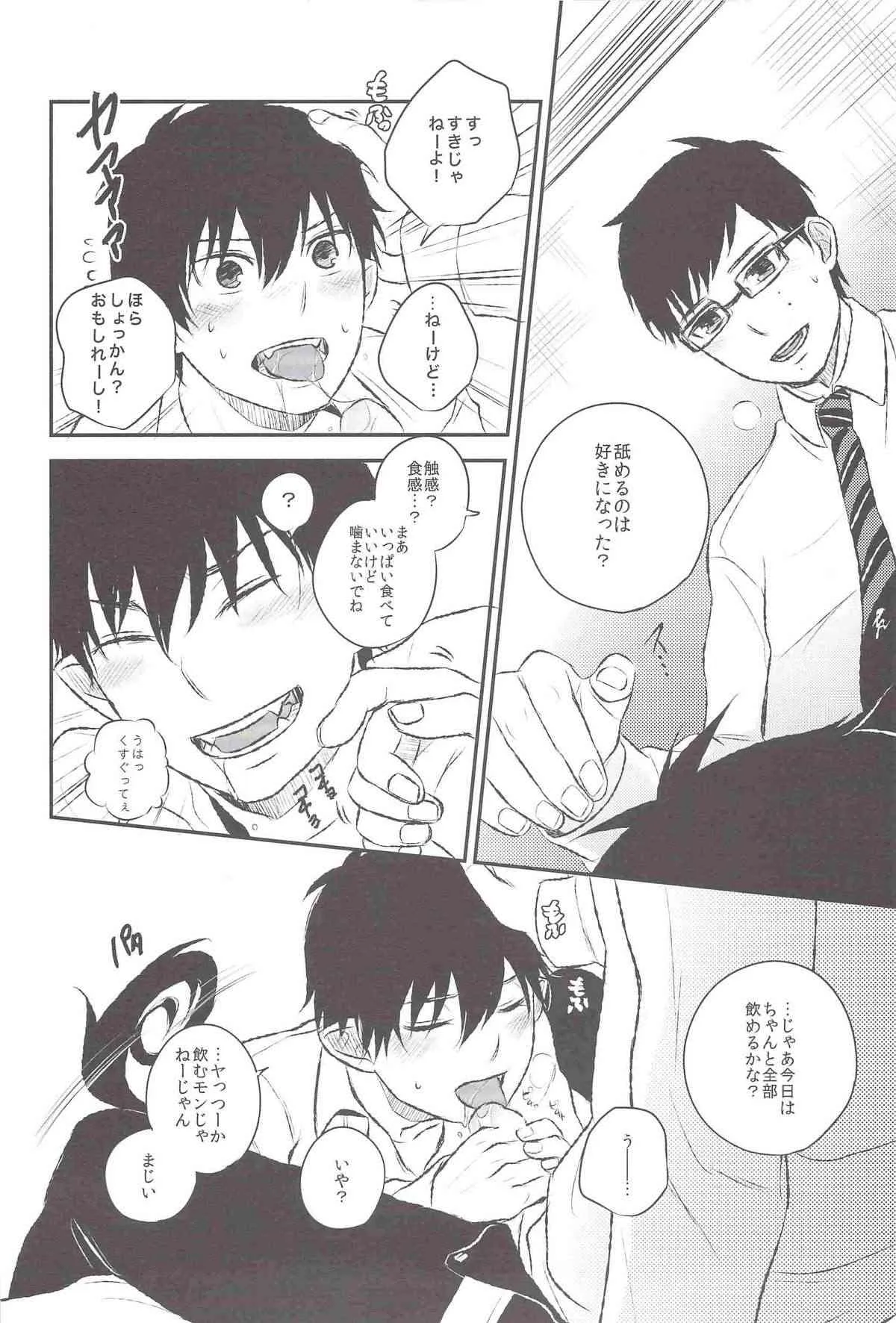 (C82) [Ideogram (いでおかあいじ)] 共犯【下】 (青の祓魔師)_5