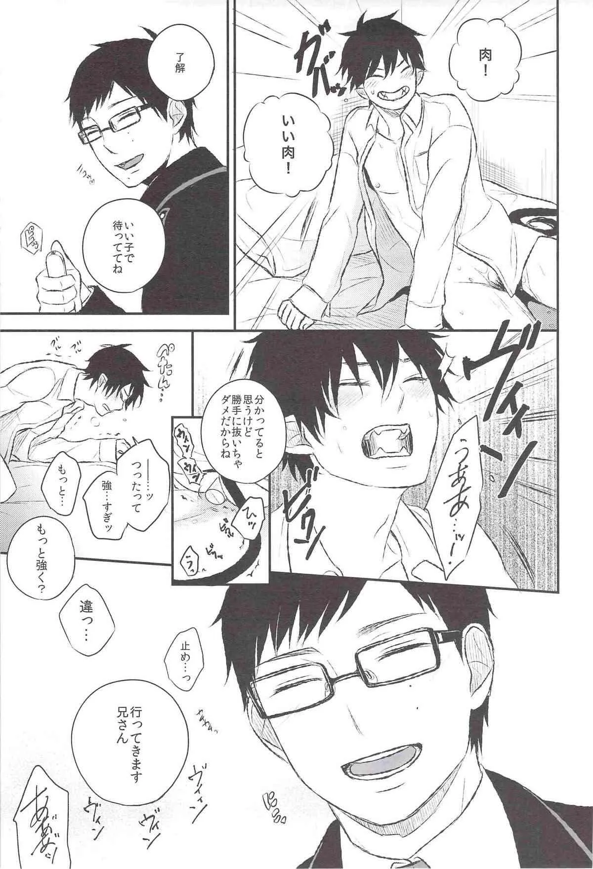 (C82) [Ideogram (いでおかあいじ)] 共犯【下】 (青の祓魔師)_6