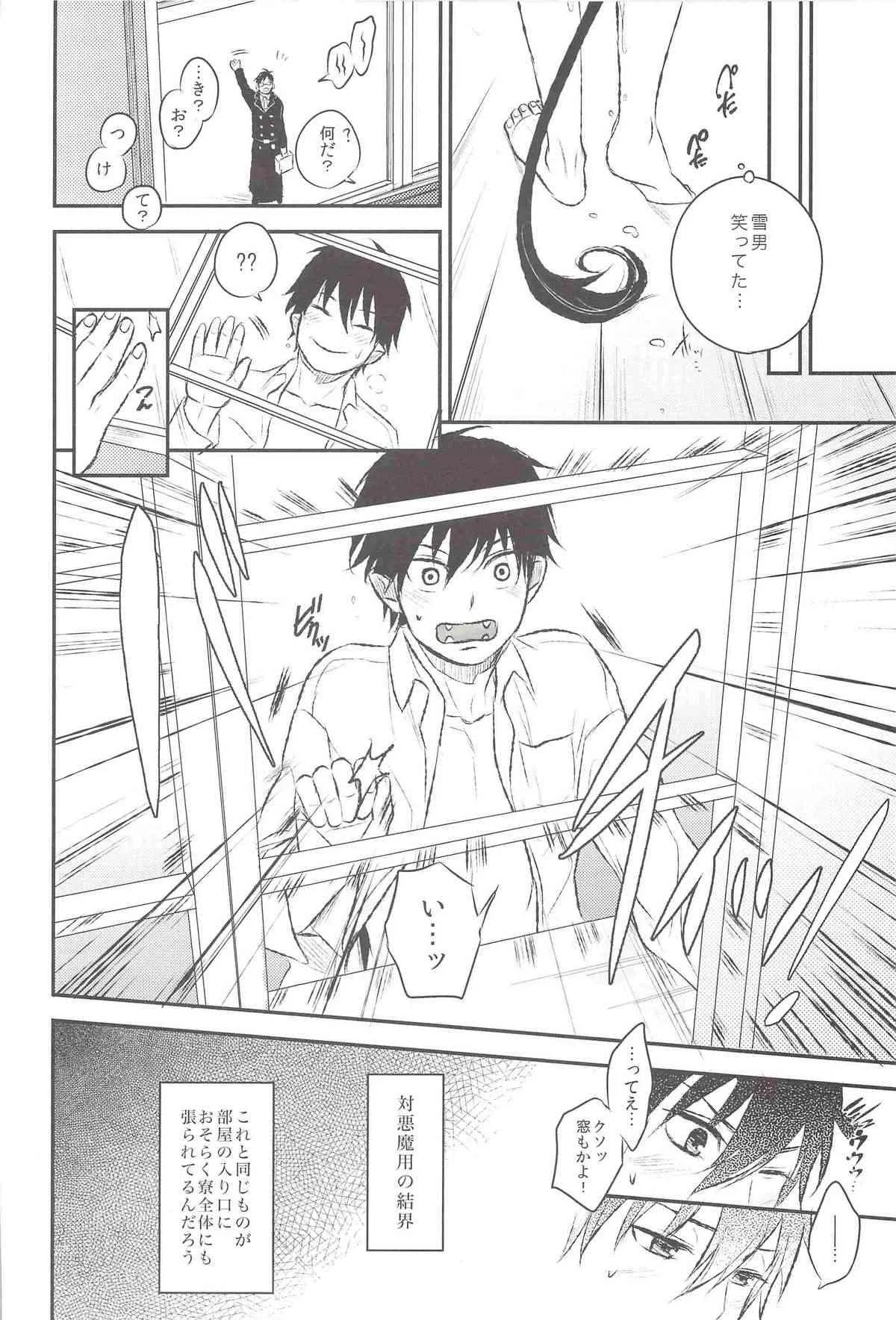 (C82) [Ideogram (いでおかあいじ)] 共犯【下】 (青の祓魔師)_7