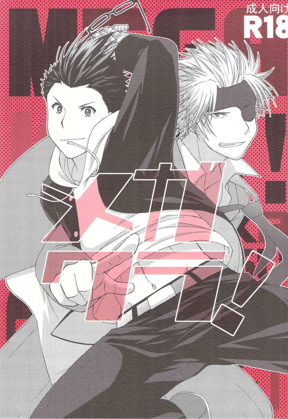 [白居屋 (しろいもち)] メガクラ! (戦国BASARA)