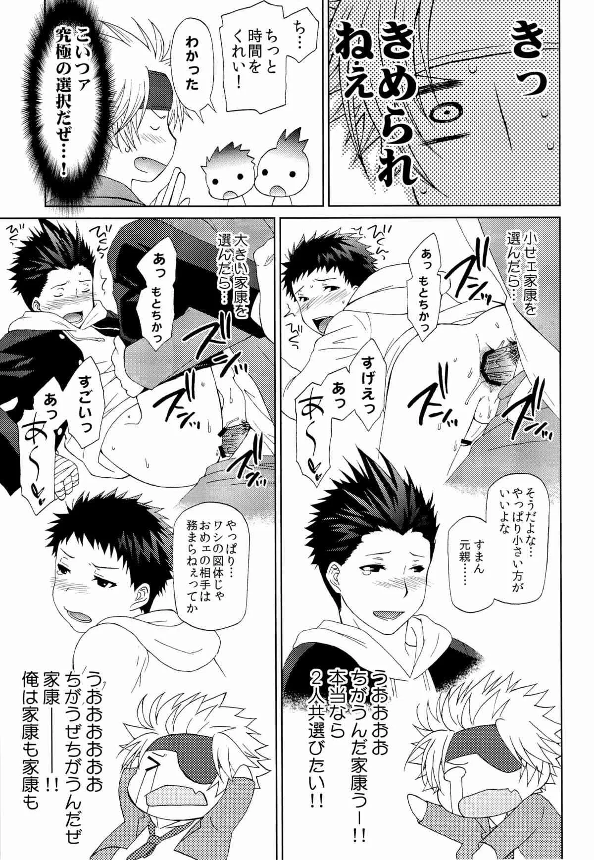 [白居屋 (しろいもち)] メガクラ! (戦国BASARA)_8