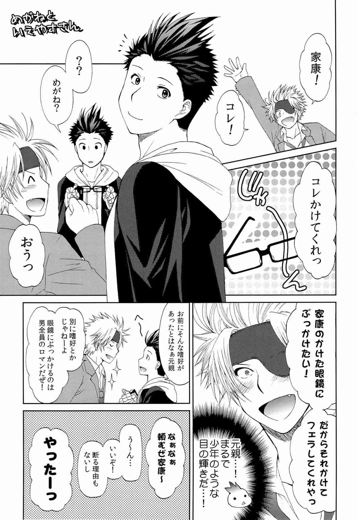 [白居屋 (しろいもち)] メガクラ! (戦国BASARA)_2