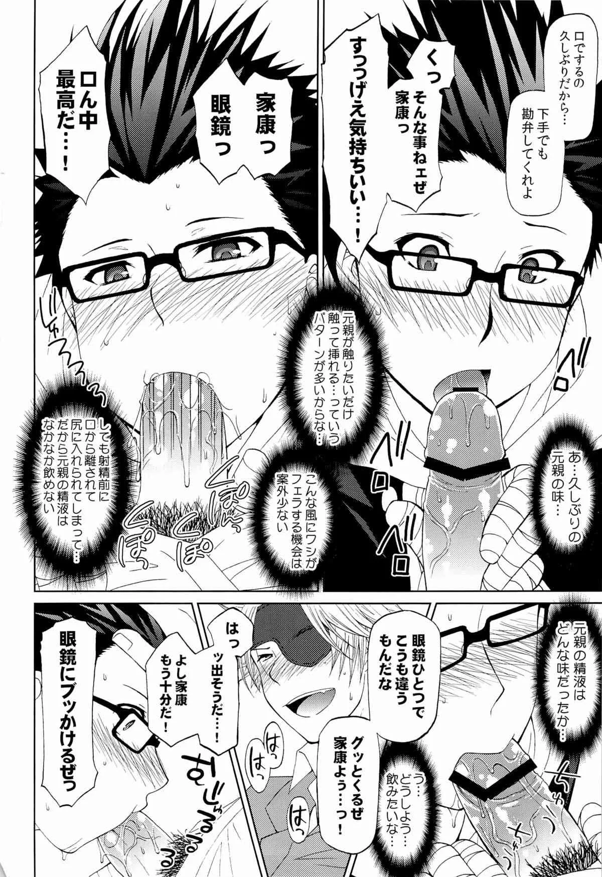 [白居屋 (しろいもち)] メガクラ! (戦国BASARA)_3