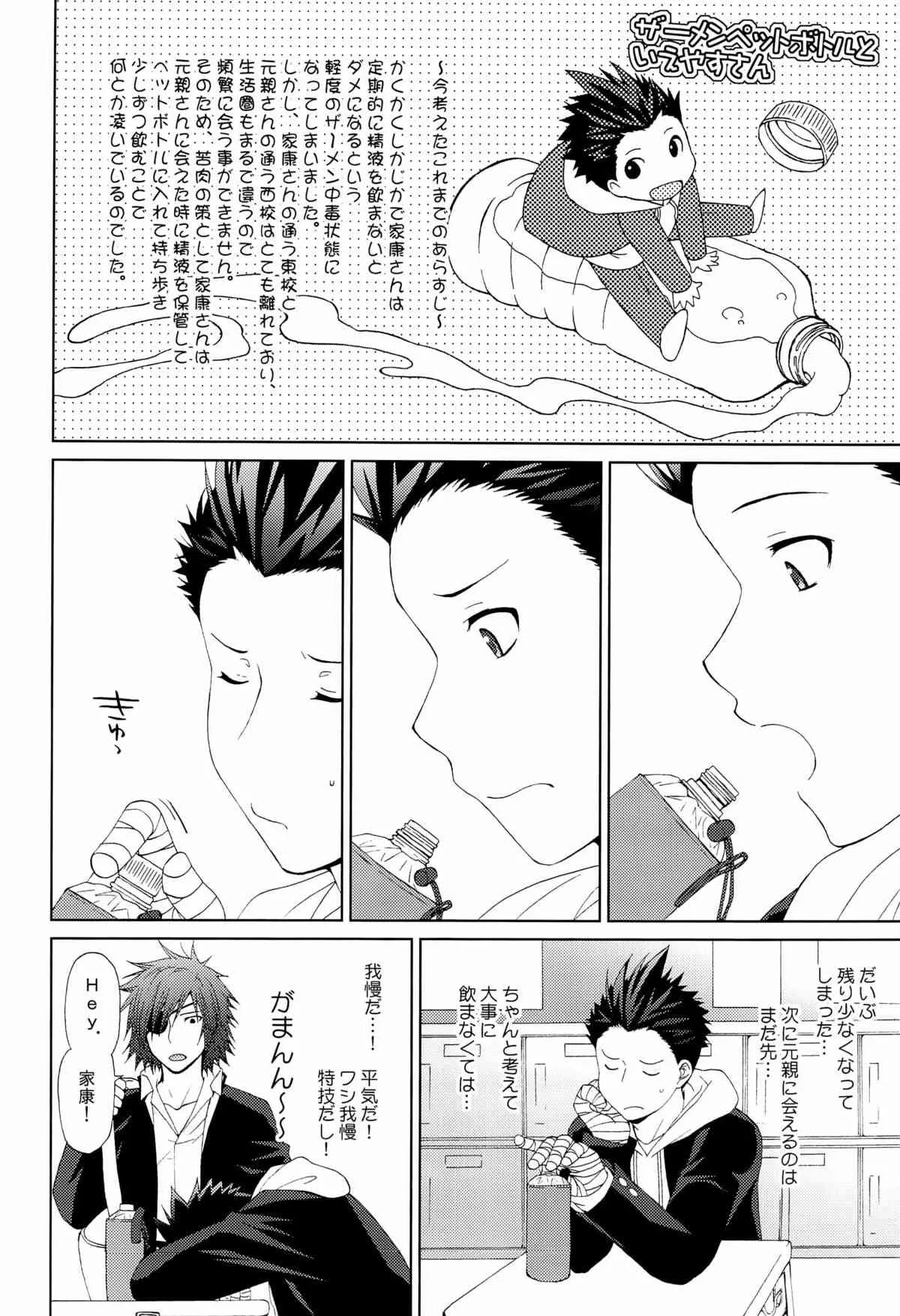 [白居屋 (しろいもち)] メガクラ! (戦国BASARA)_4