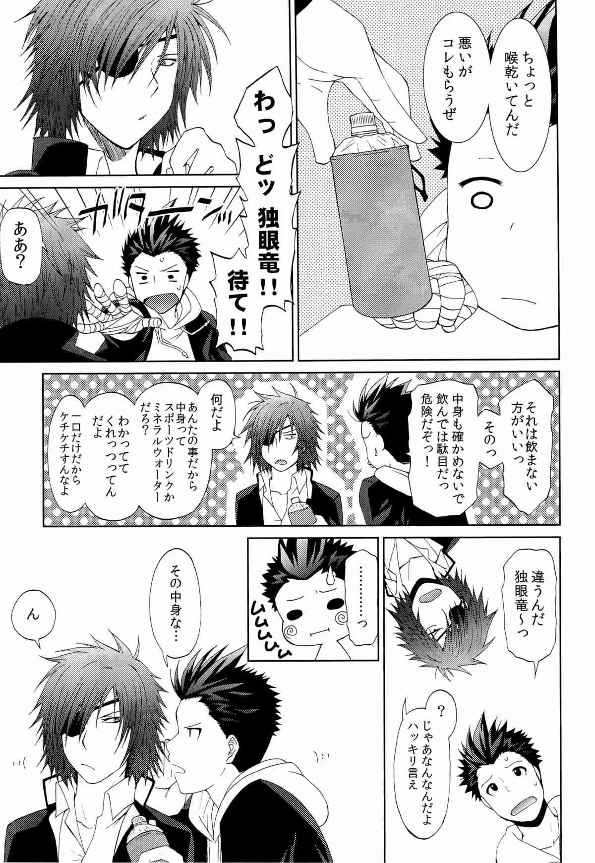[白居屋 (しろいもち)] メガクラ! (戦国BASARA)_5