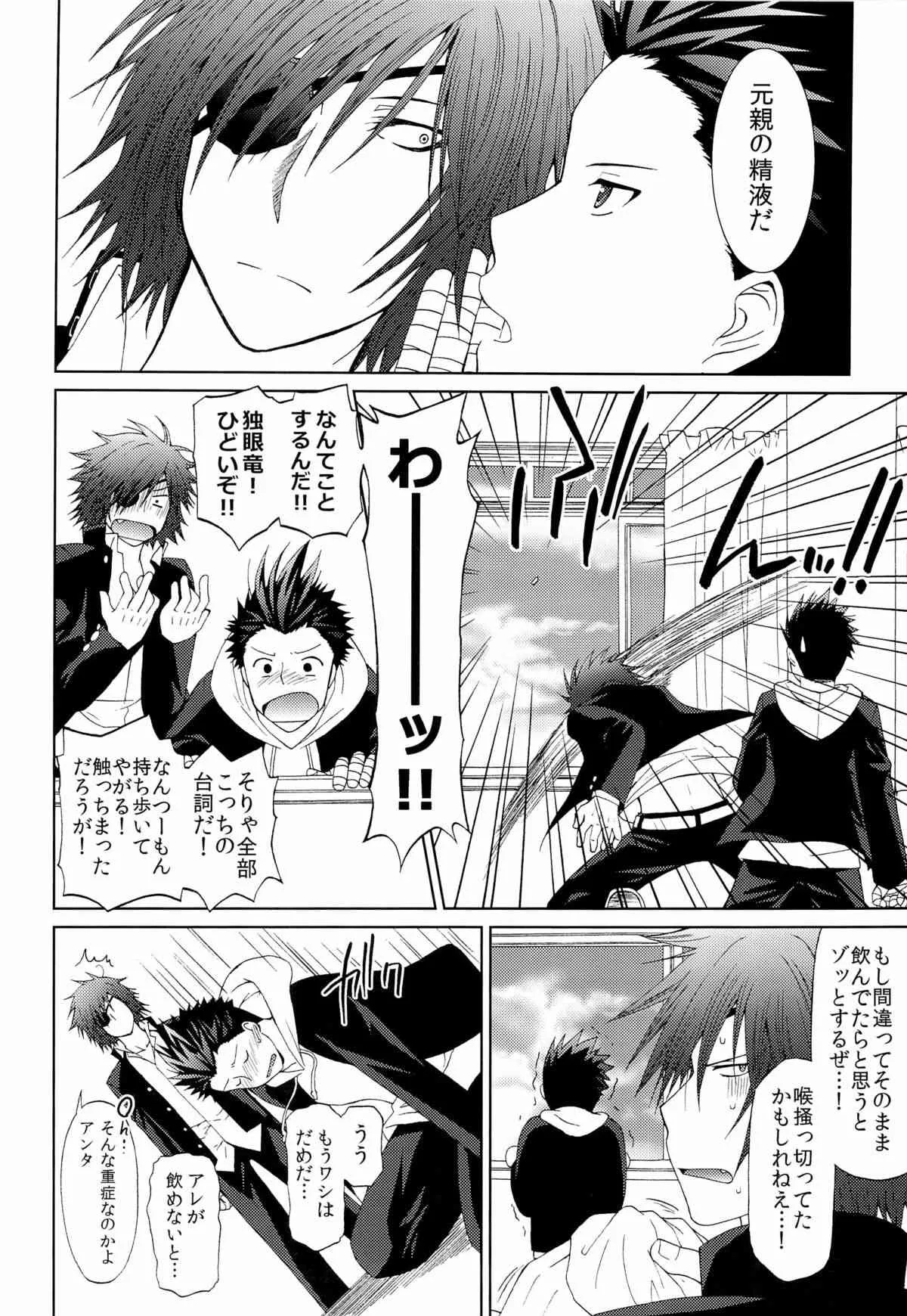 [白居屋 (しろいもち)] メガクラ! (戦国BASARA)_6