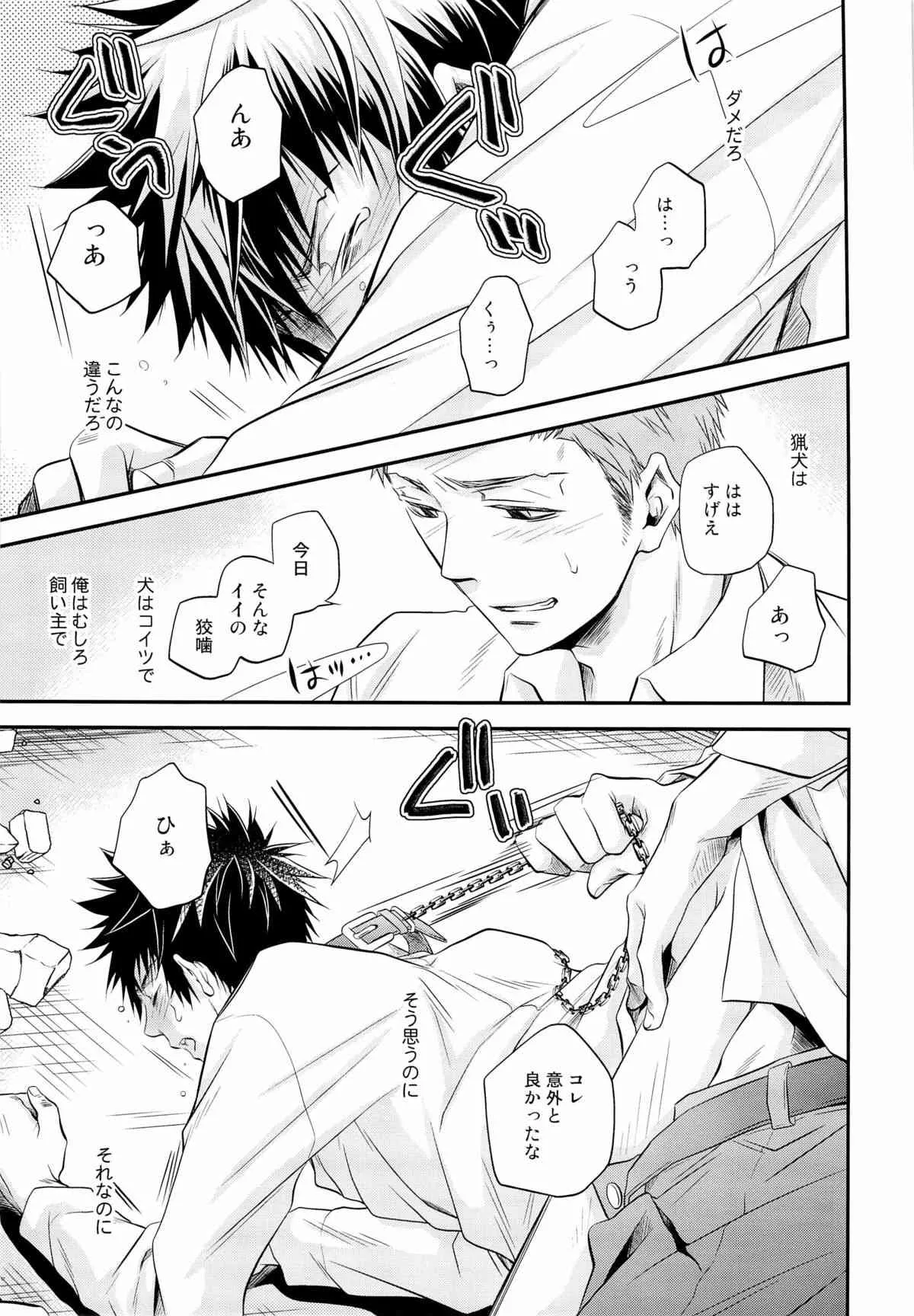 (HARUCC18) [イタダキキャット (猫田小次郎)] 犬のおまわりさん。リベンジ (PSYCHO-PASS サイコパス)_5