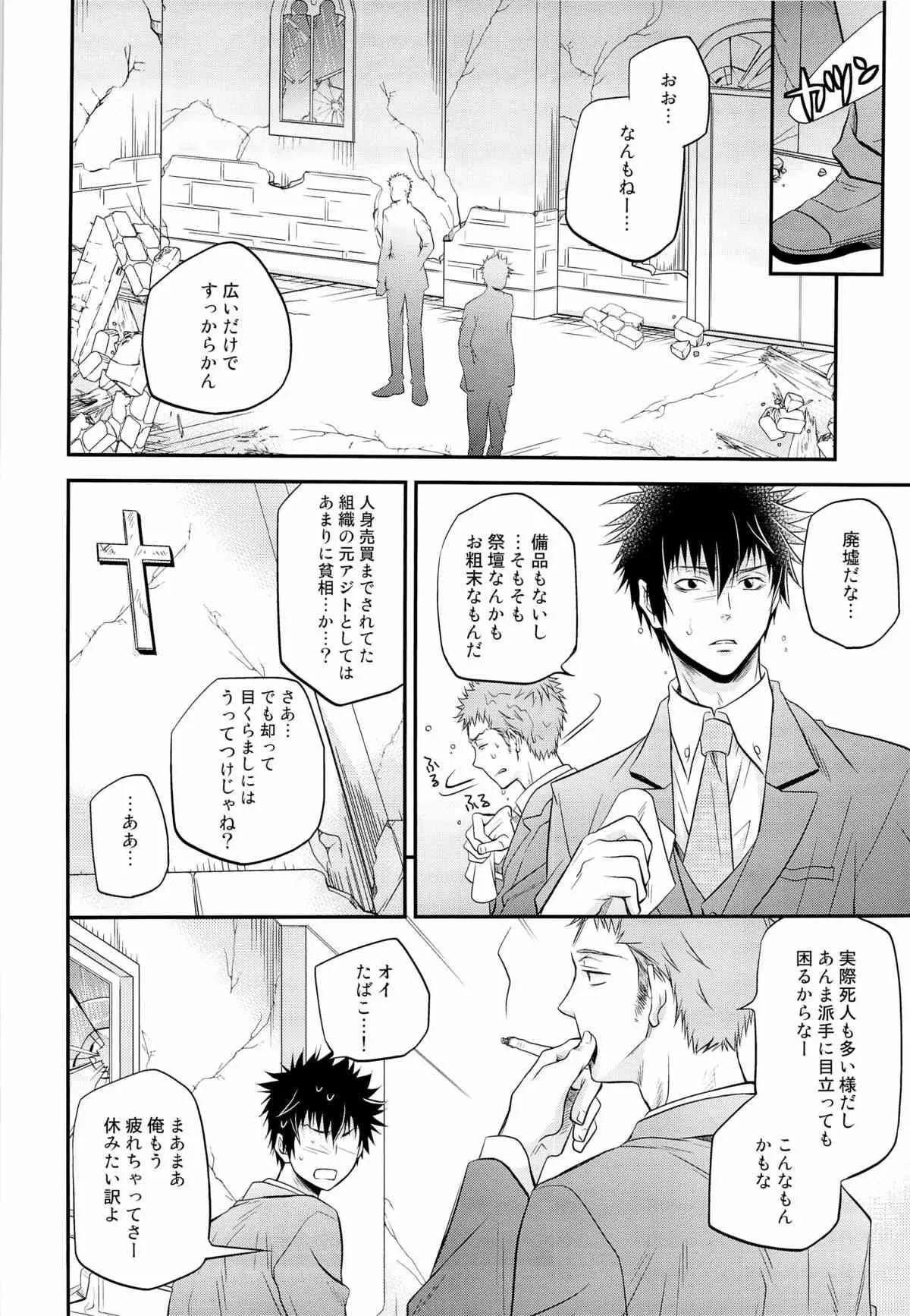 (HARUCC18) [イタダキキャット (猫田小次郎)] 犬のおまわりさん。リベンジ (PSYCHO-PASS サイコパス)_8