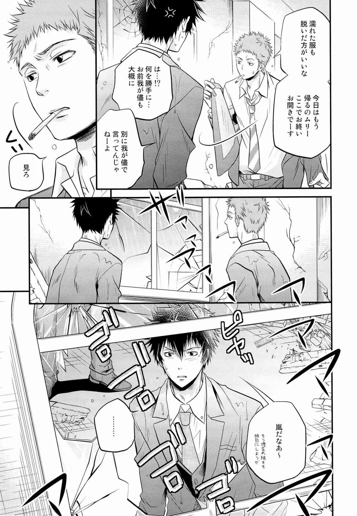 (HARUCC18) [イタダキキャット (猫田小次郎)] 犬のおまわりさん。リベンジ (PSYCHO-PASS サイコパス)_9