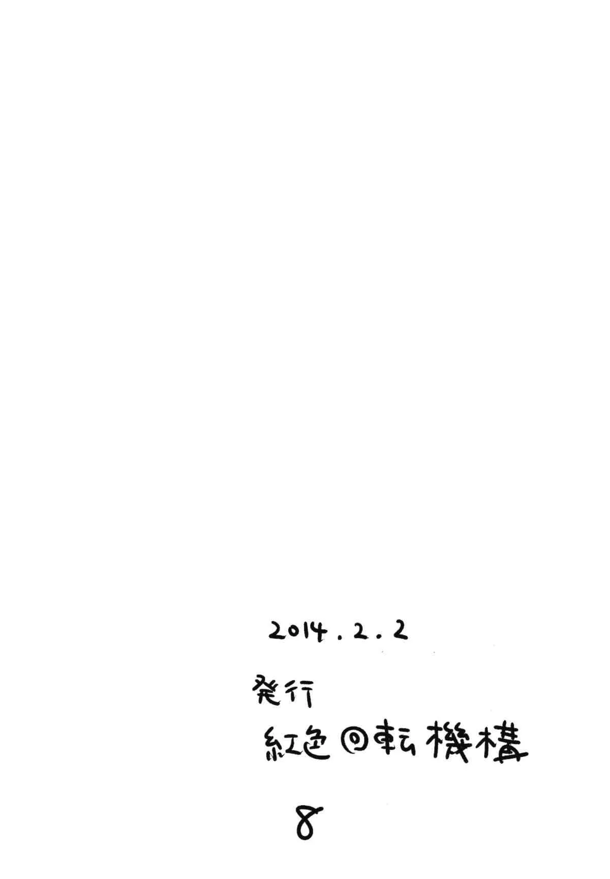 (大⑨州東方祭9) [紅色回転機構 (赤)] 無題 (東方Project)_8