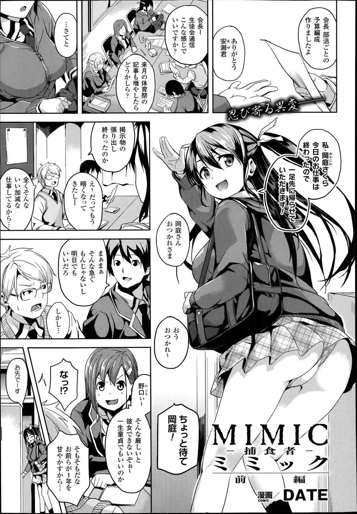 [DATE] ミミック 第1-2章