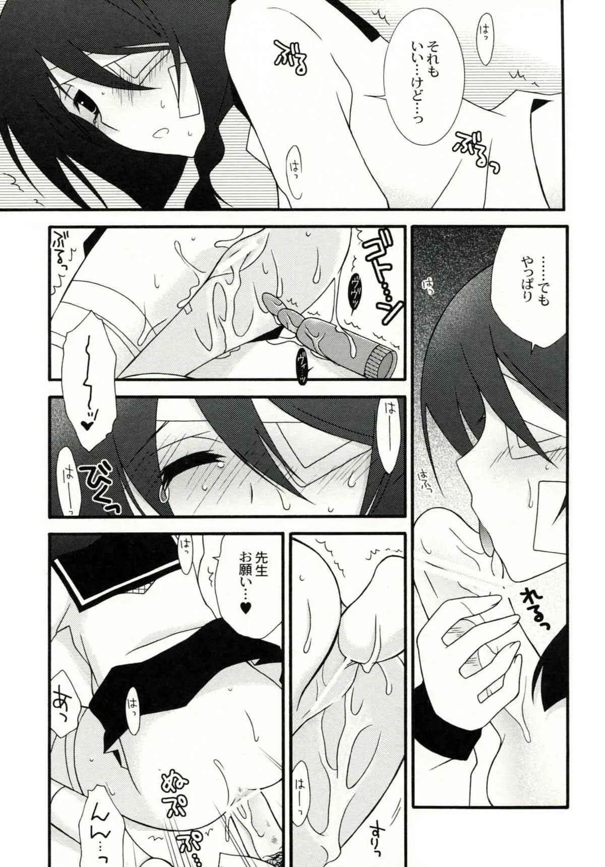 (サンクリ45) [イランシキ (一恵りょうこ, こじまあや)] 絶望ビッグバン (さよなら絶望先生)_10