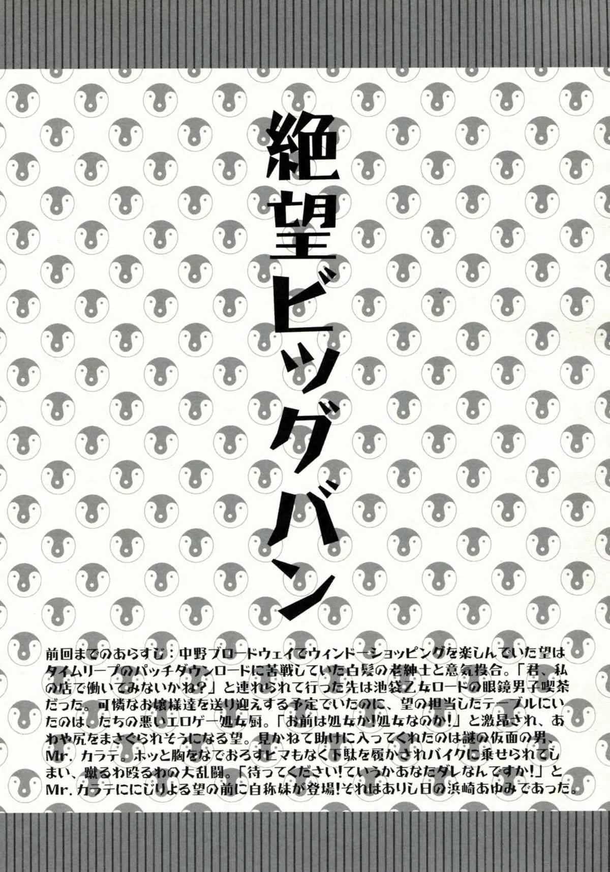 (サンクリ45) [イランシキ (一恵りょうこ, こじまあや)] 絶望ビッグバン (さよなら絶望先生)_2