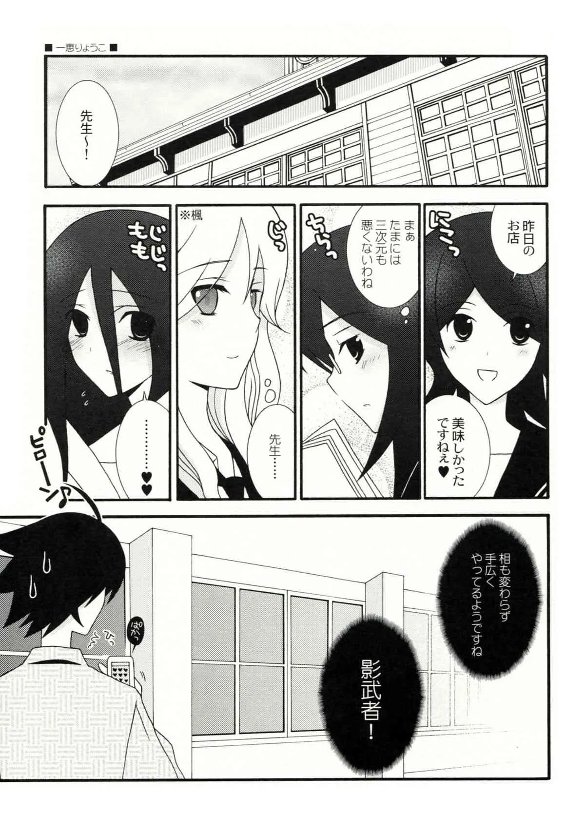 (サンクリ45) [イランシキ (一恵りょうこ, こじまあや)] 絶望ビッグバン (さよなら絶望先生)_4