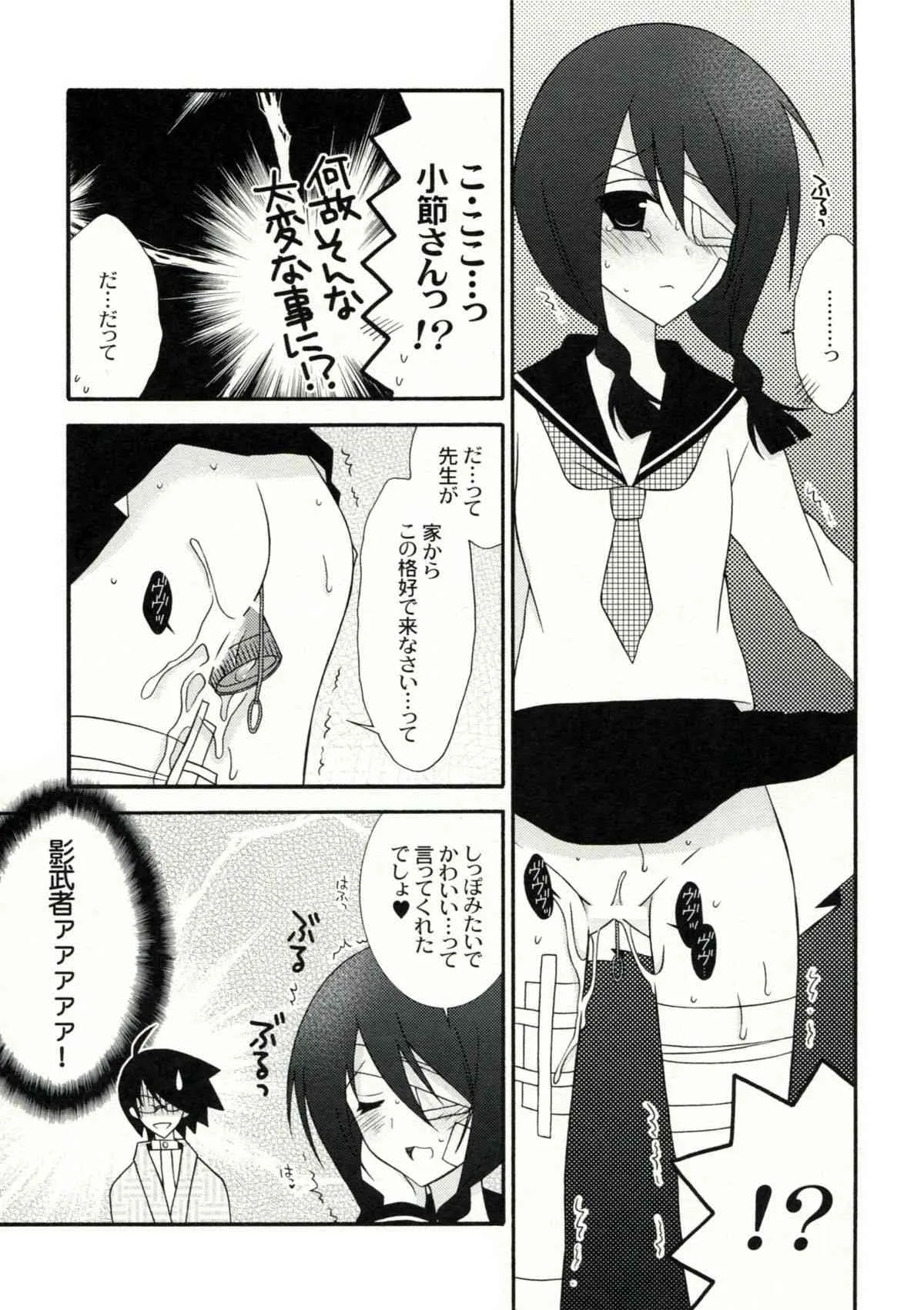 (サンクリ45) [イランシキ (一恵りょうこ, こじまあや)] 絶望ビッグバン (さよなら絶望先生)_6