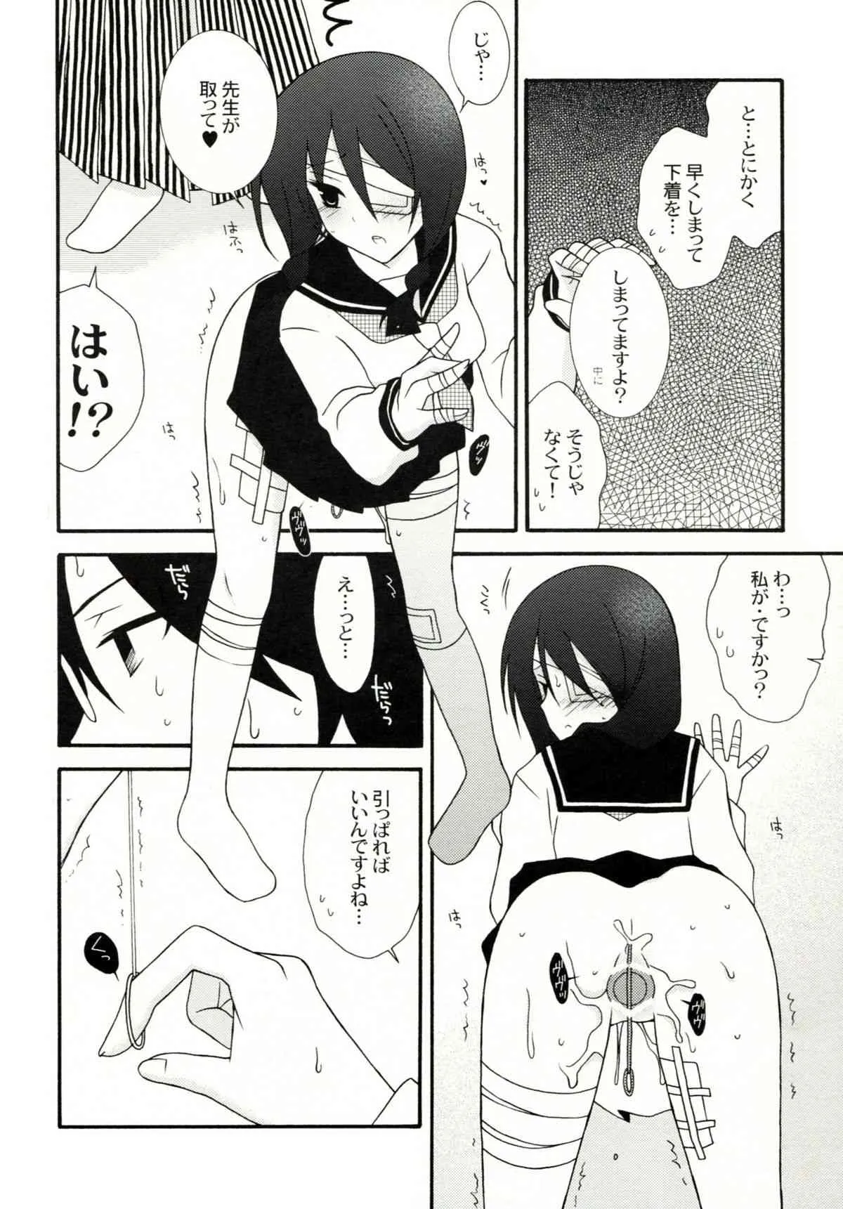 (サンクリ45) [イランシキ (一恵りょうこ, こじまあや)] 絶望ビッグバン (さよなら絶望先生)_7