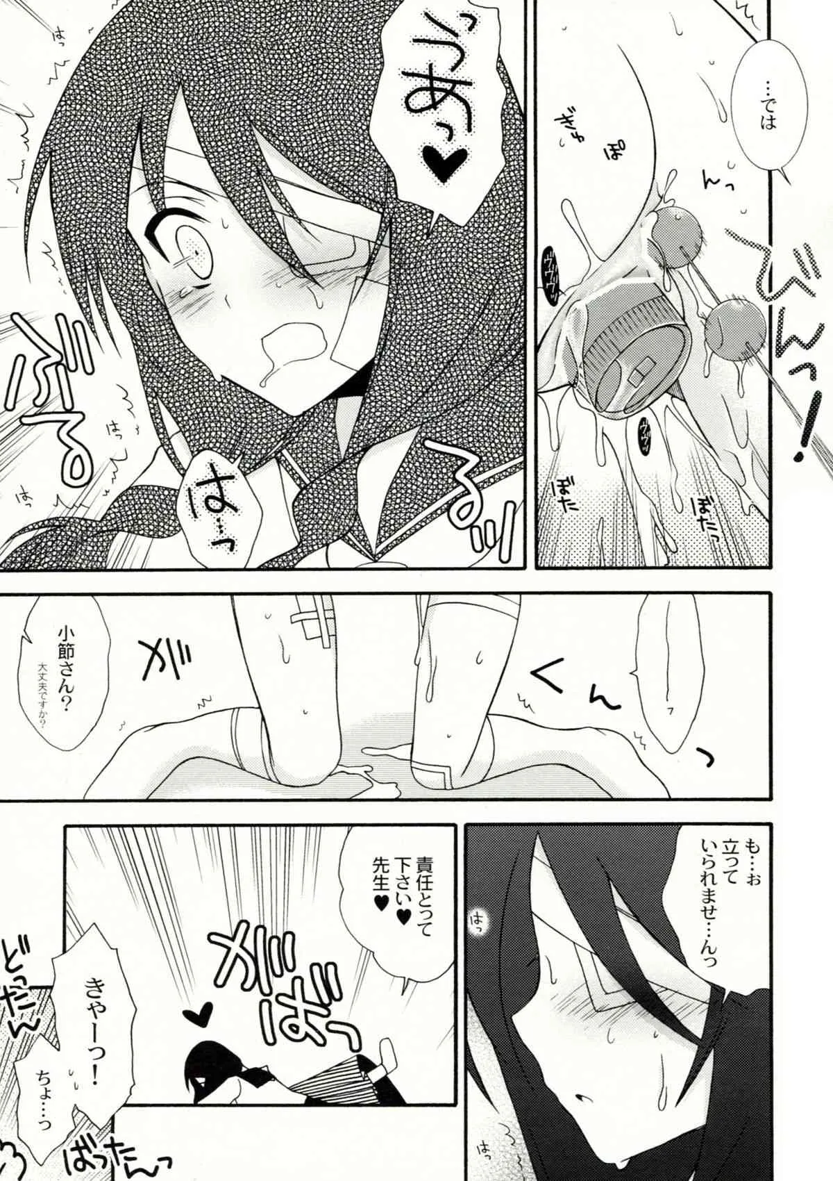 (サンクリ45) [イランシキ (一恵りょうこ, こじまあや)] 絶望ビッグバン (さよなら絶望先生)_8