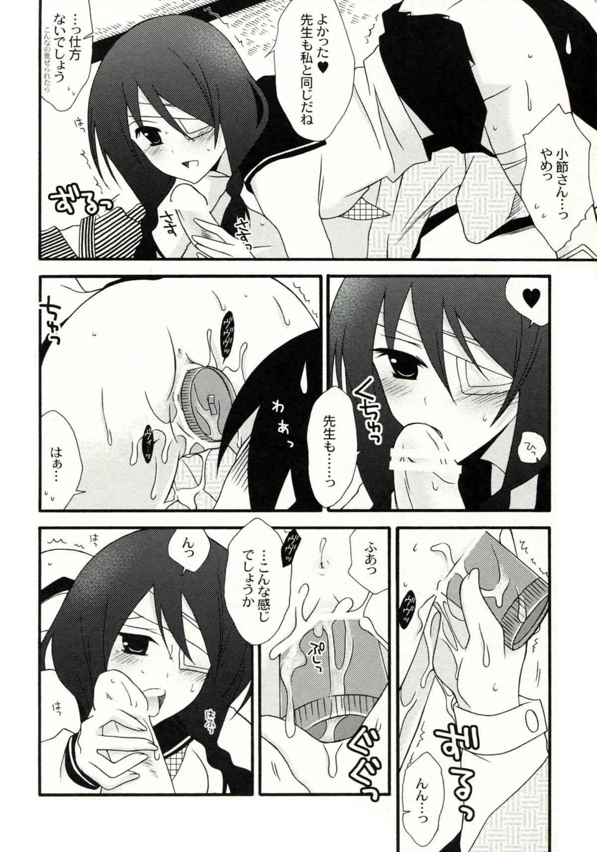 (サンクリ45) [イランシキ (一恵りょうこ, こじまあや)] 絶望ビッグバン (さよなら絶望先生)_9