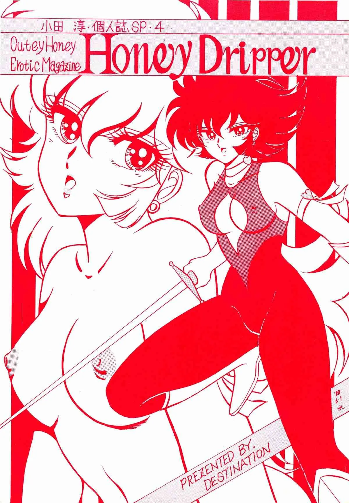 [DESTINATION (小田　淳)] Honey Dripper (Cutey Honey)