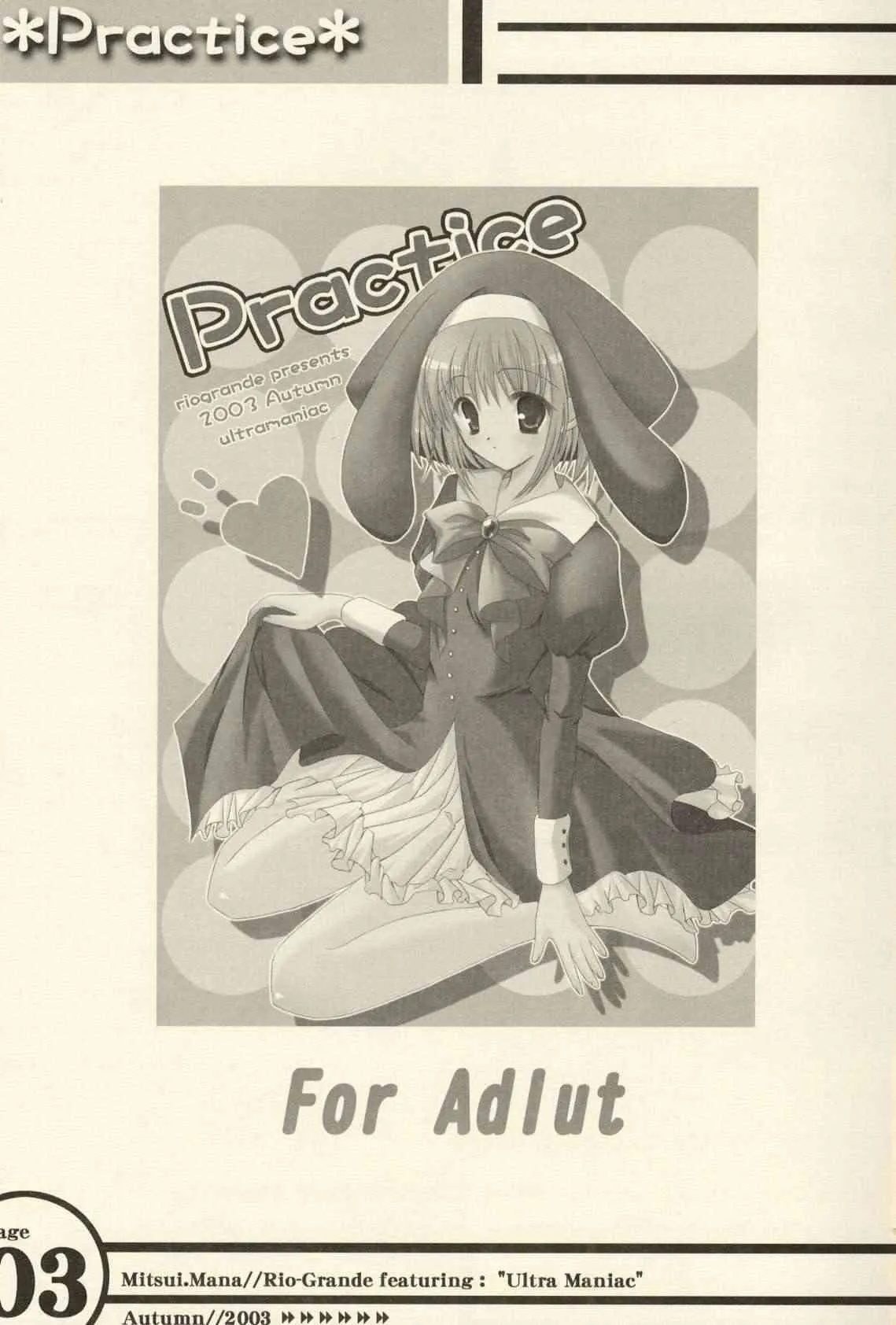(CR34)[リオグランデ (みついまな)] Practice (超マニアック)_2