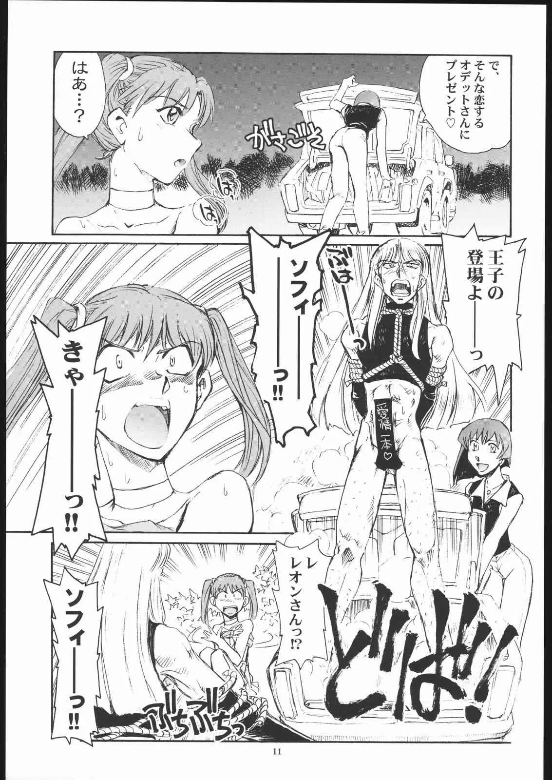 [沖縄体液軍人会 (安永航一郎)] ユリイカ。 (カレイドスター)_8
